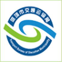 深圳市交通运输局