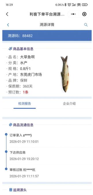 润丰溯源系统